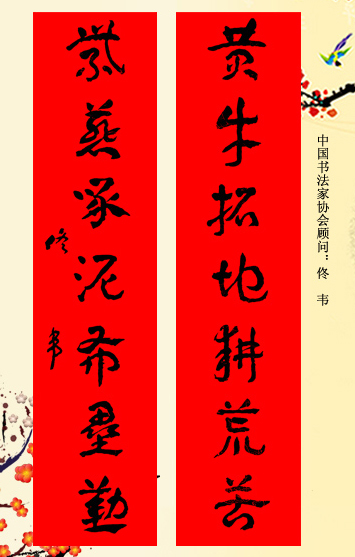 百位著名书法家网上送春联